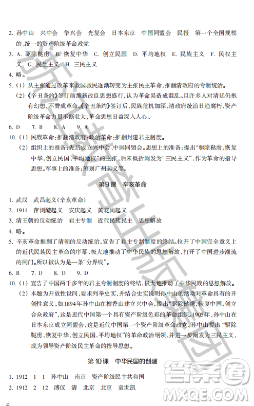 浙江教育出版社2023年秋歷史與社會作業(yè)本八年級中國歷史上冊人教版答案