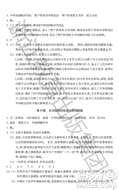 浙江教育出版社2023年秋歷史與社會作業(yè)本八年級中國歷史上冊人教版答案