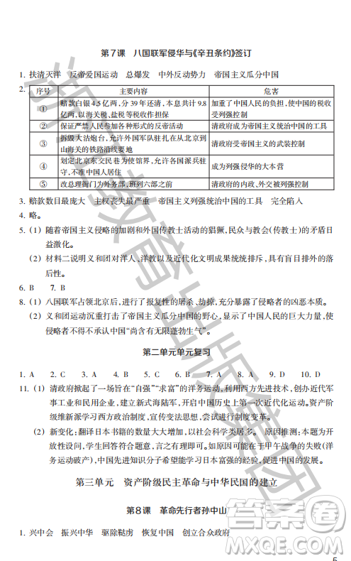 浙江教育出版社2023年秋歷史與社會作業(yè)本八年級中國歷史上冊人教版答案