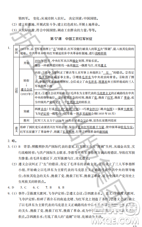 浙江教育出版社2023年秋歷史與社會作業(yè)本八年級中國歷史上冊人教版答案