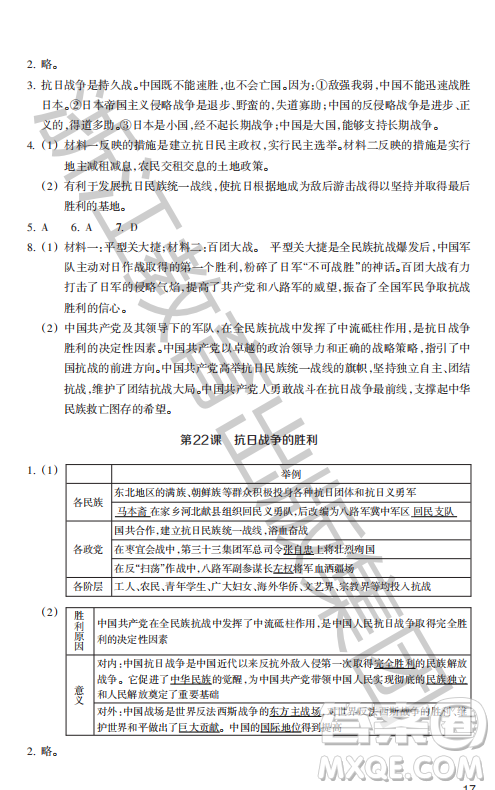 浙江教育出版社2023年秋歷史與社會作業(yè)本八年級中國歷史上冊人教版答案