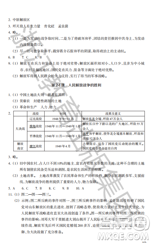 浙江教育出版社2023年秋歷史與社會作業(yè)本八年級中國歷史上冊人教版答案