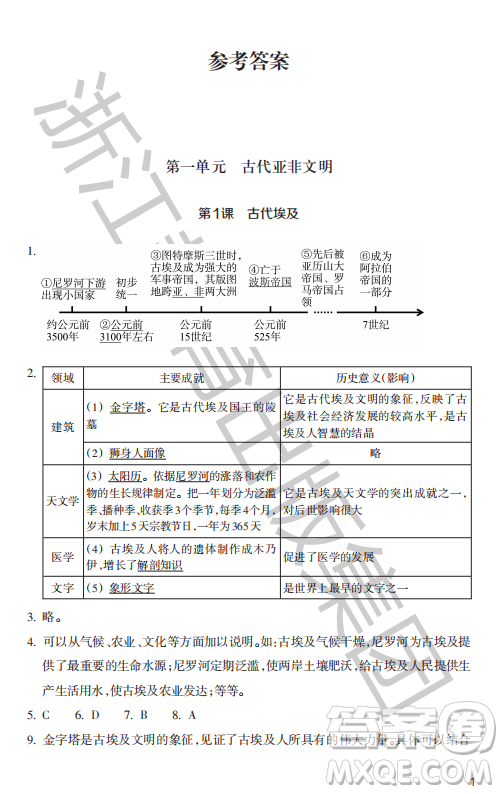 浙江教育出版社2023年秋歷史與社會作業(yè)本九年級世界歷史上冊人教版答案