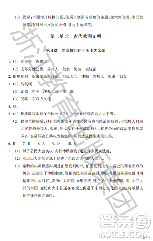 浙江教育出版社2023年秋歷史與社會作業(yè)本九年級世界歷史上冊人教版答案