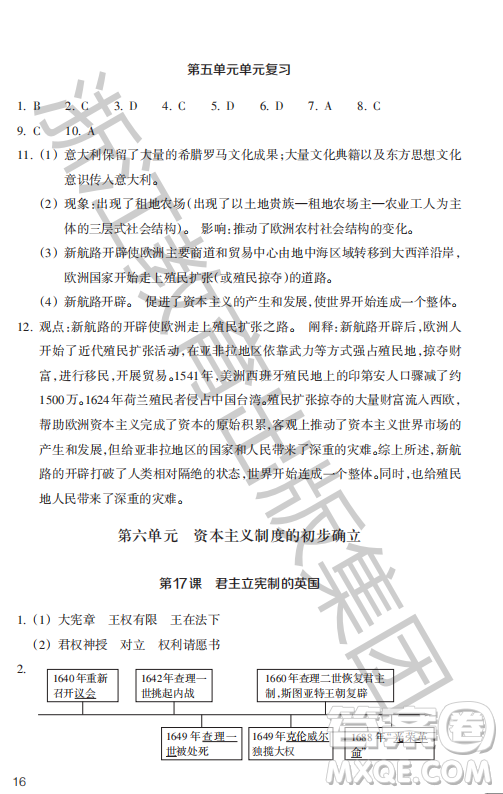 浙江教育出版社2023年秋歷史與社會作業(yè)本九年級世界歷史上冊人教版答案