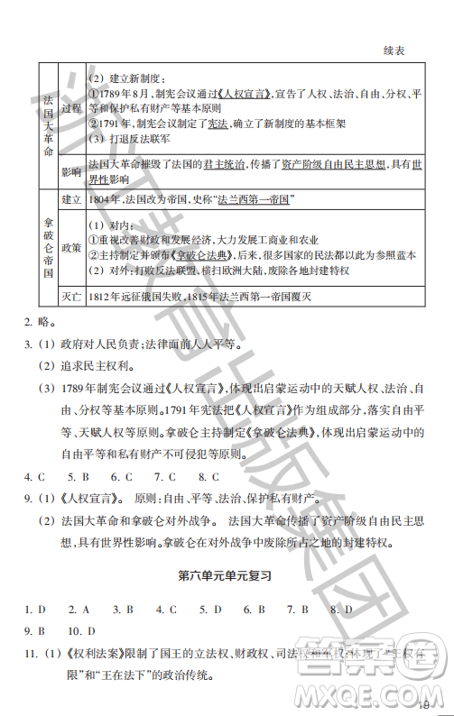 浙江教育出版社2023年秋歷史與社會作業(yè)本九年級世界歷史上冊人教版答案