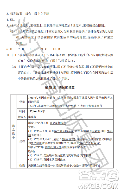 浙江教育出版社2023年秋歷史與社會作業(yè)本九年級世界歷史上冊人教版答案