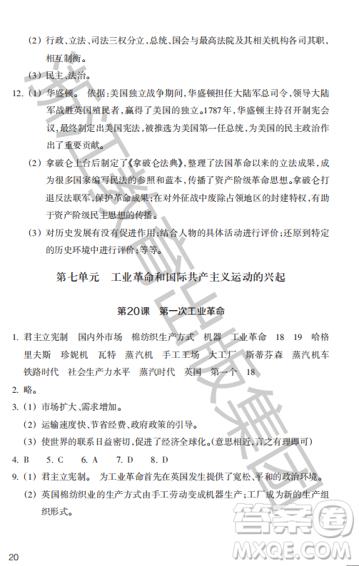 浙江教育出版社2023年秋歷史與社會作業(yè)本九年級世界歷史上冊人教版答案