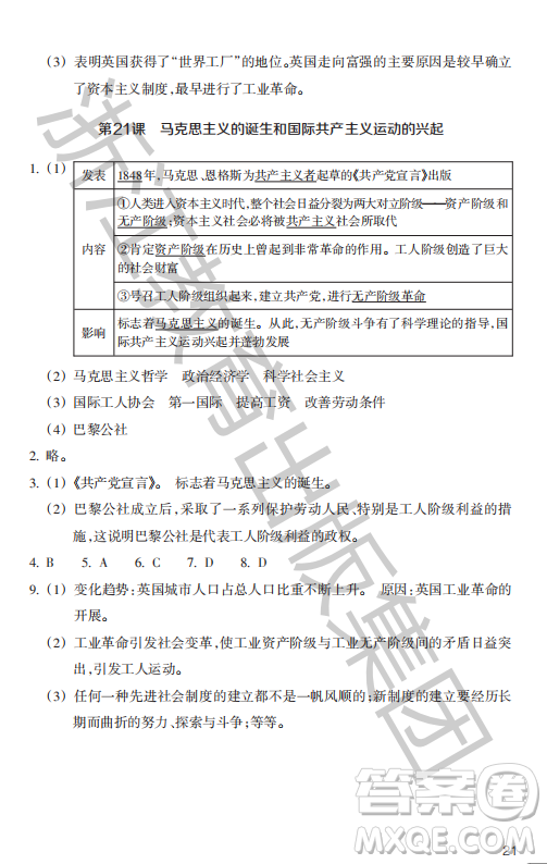 浙江教育出版社2023年秋歷史與社會作業(yè)本九年級世界歷史上冊人教版答案