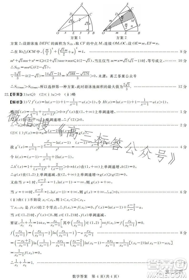 2024年普通高等學(xué)校全國統(tǒng)一模擬招生考試9月聯(lián)考數(shù)學(xué)答案