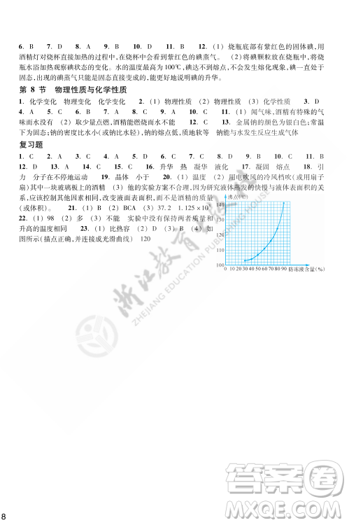 浙江教育出版社2023年秋科學(xué)作業(yè)本七年級科學(xué)上冊浙教版答案