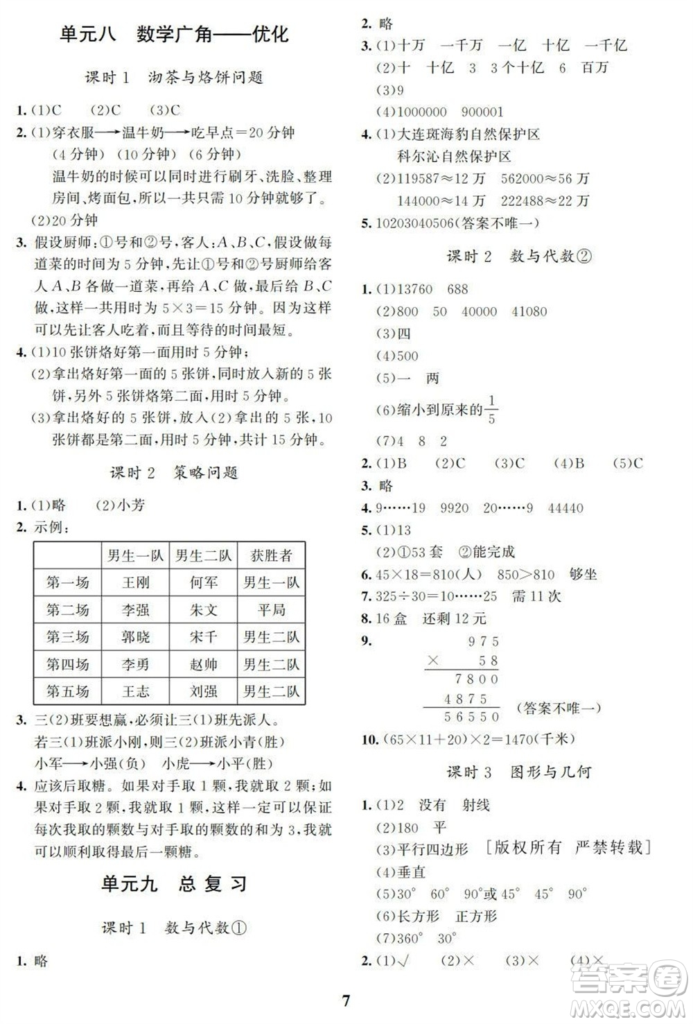 湖南師范大學(xué)出版社2023年秋課后練習(xí)與評(píng)價(jià)課程標(biāo)準(zhǔn)同步練習(xí)四年級(jí)數(shù)學(xué)上冊(cè)參考答案