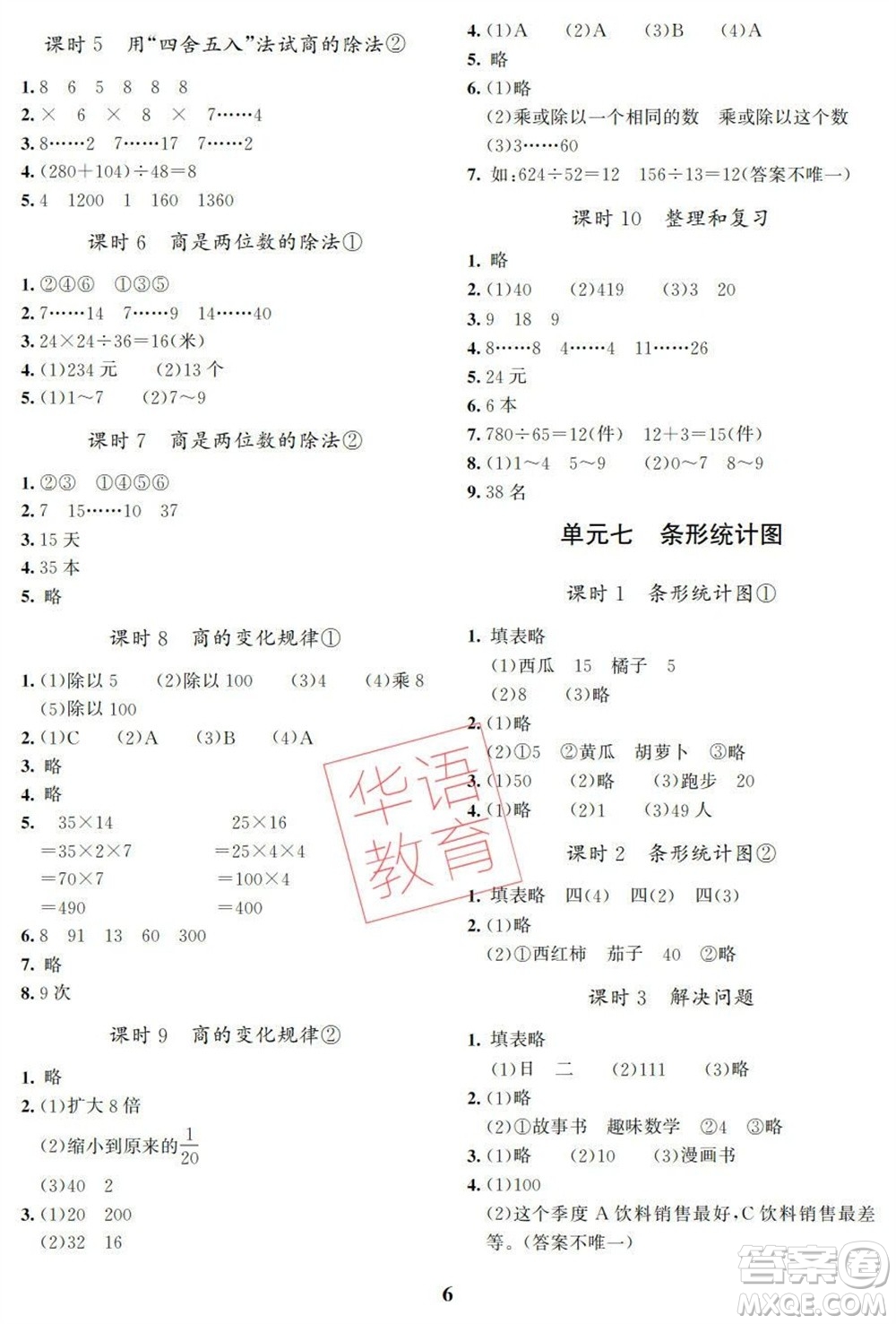 湖南師范大學(xué)出版社2023年秋課后練習(xí)與評(píng)價(jià)課程標(biāo)準(zhǔn)同步練習(xí)四年級(jí)數(shù)學(xué)上冊(cè)參考答案