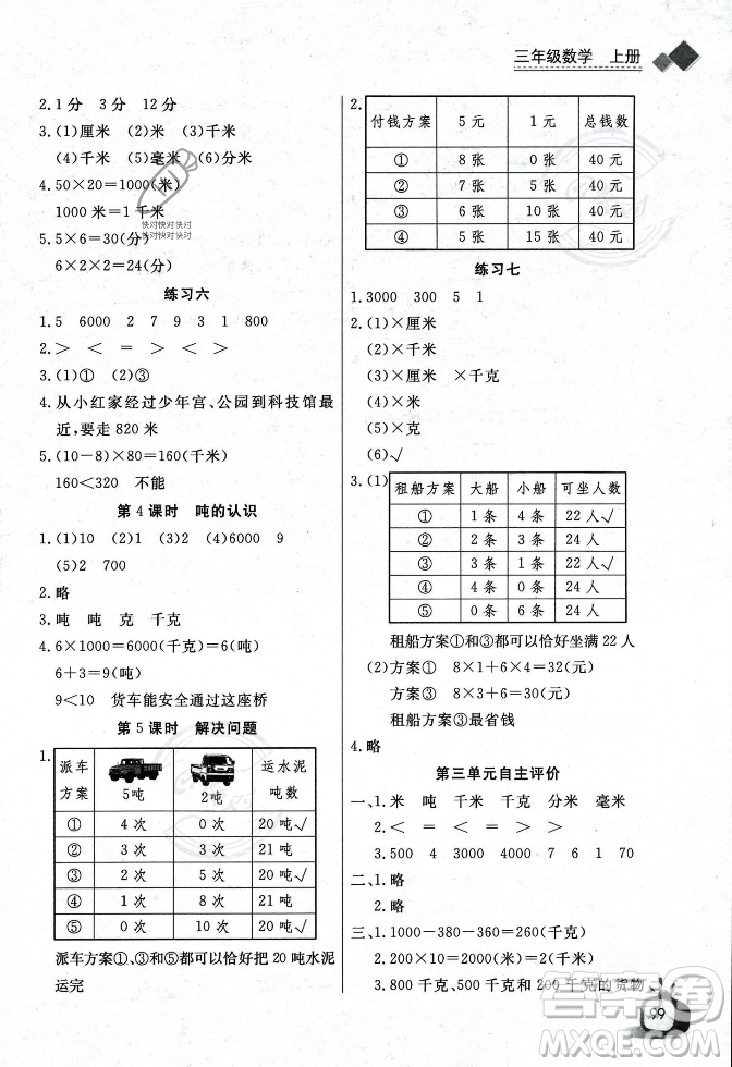 長(zhǎng)江少年兒童出版社2023年秋長(zhǎng)江全能學(xué)案同步練習(xí)冊(cè)三年級(jí)數(shù)學(xué)上冊(cè)人教版答案