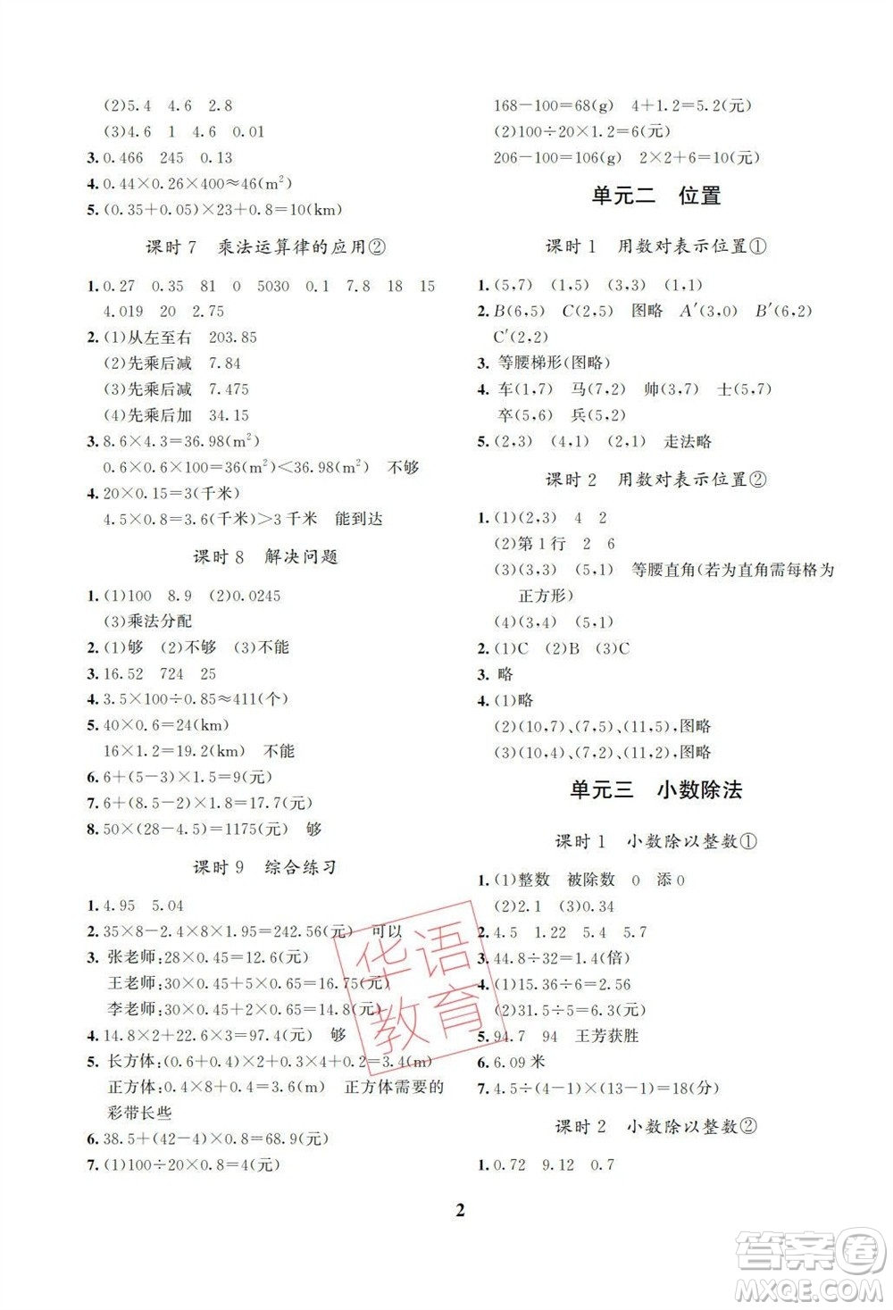 湖南師范大學(xué)出版社2023年秋課后練習(xí)與評(píng)價(jià)課程標(biāo)準(zhǔn)同步練習(xí)五年級(jí)數(shù)學(xué)上冊(cè)參考答案