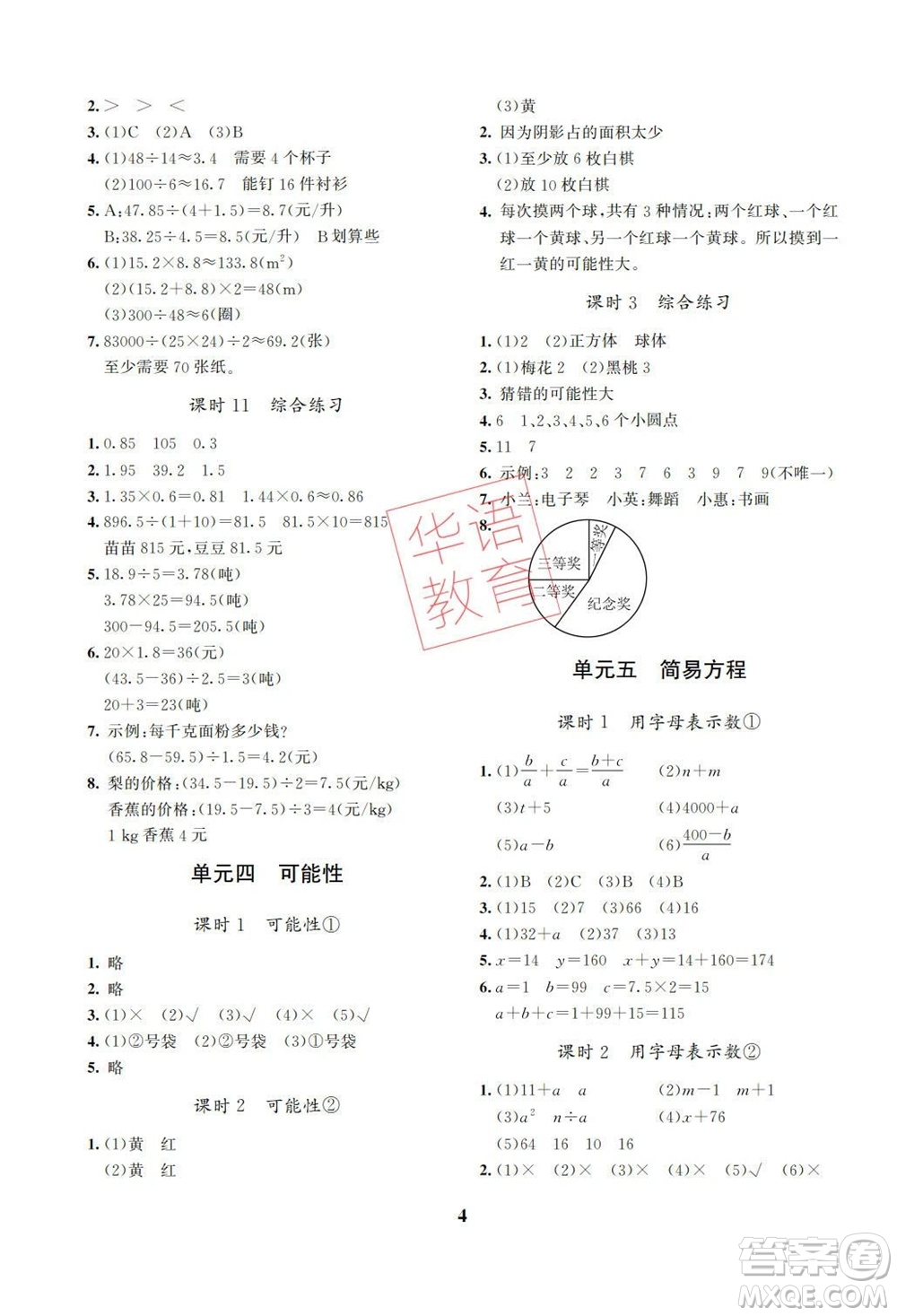 湖南師范大學(xué)出版社2023年秋課后練習(xí)與評(píng)價(jià)課程標(biāo)準(zhǔn)同步練習(xí)五年級(jí)數(shù)學(xué)上冊(cè)參考答案