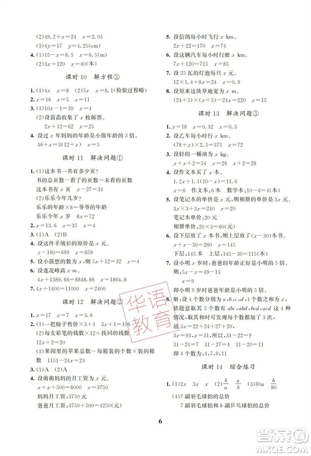 湖南師范大學(xué)出版社2023年秋課后練習(xí)與評(píng)價(jià)課程標(biāo)準(zhǔn)同步練習(xí)五年級(jí)數(shù)學(xué)上冊(cè)參考答案