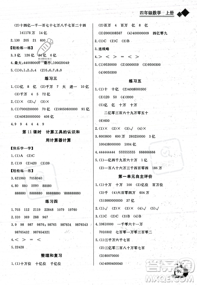 長江少年兒童出版社2023年秋長江全能學(xué)案同步練習(xí)冊四年級(jí)數(shù)學(xué)上冊人教版答案