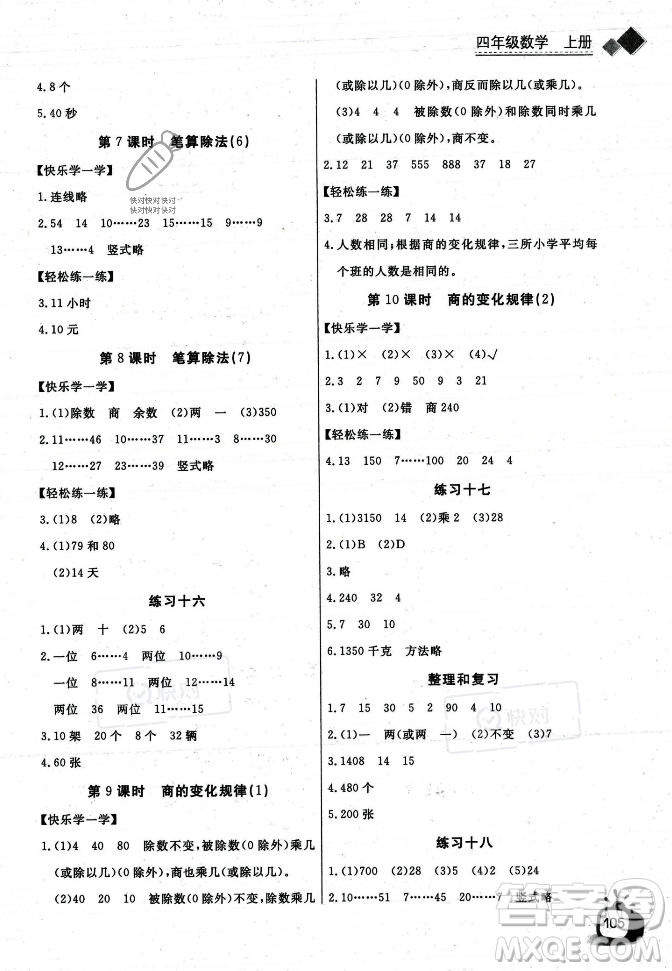 長江少年兒童出版社2023年秋長江全能學(xué)案同步練習(xí)冊四年級(jí)數(shù)學(xué)上冊人教版答案