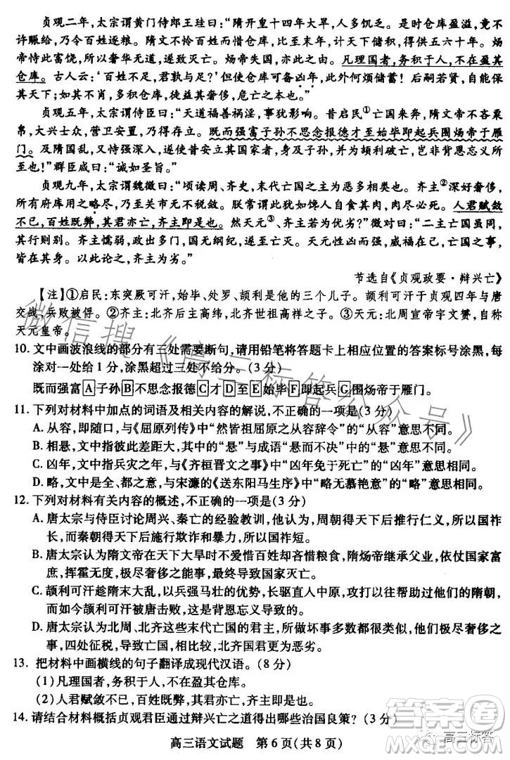 運城市2023-2024學年高三摸底調研測試語文試題答案