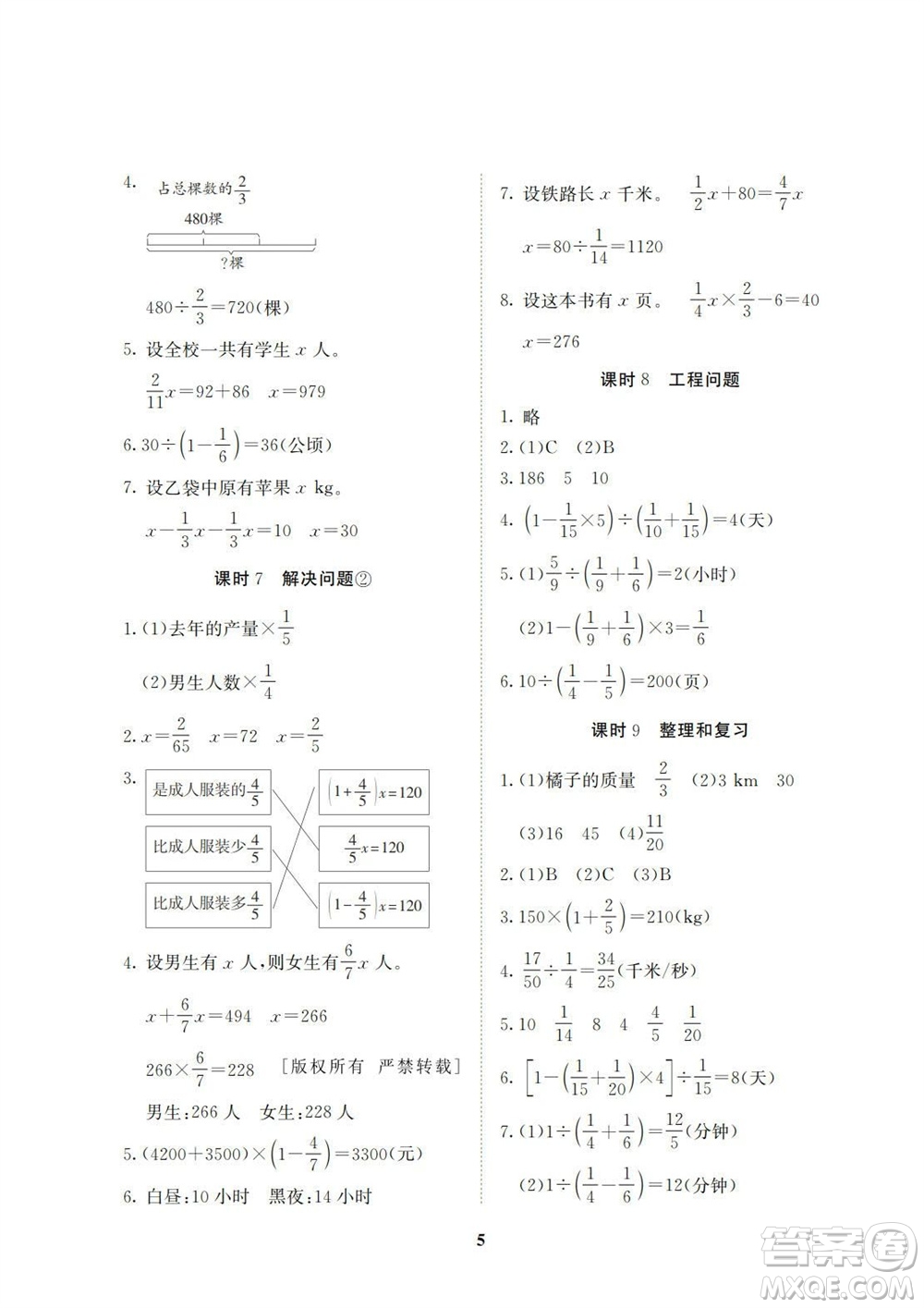 湖南師范大學(xué)出版社2023年秋課后練習(xí)與評(píng)價(jià)課程標(biāo)準(zhǔn)同步練習(xí)六年級(jí)數(shù)學(xué)上冊(cè)參考答案