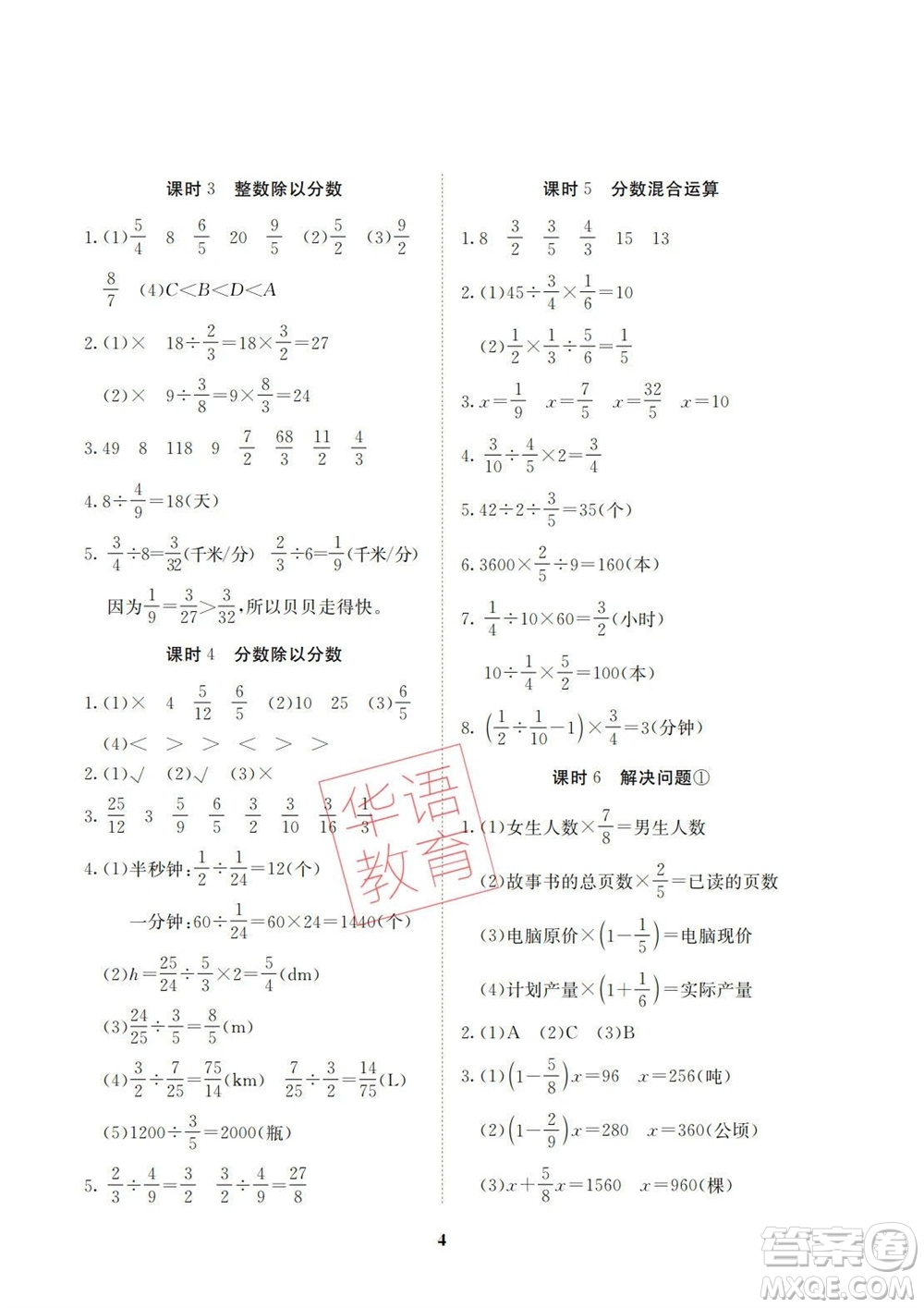 湖南師范大學(xué)出版社2023年秋課后練習(xí)與評(píng)價(jià)課程標(biāo)準(zhǔn)同步練習(xí)六年級(jí)數(shù)學(xué)上冊(cè)參考答案