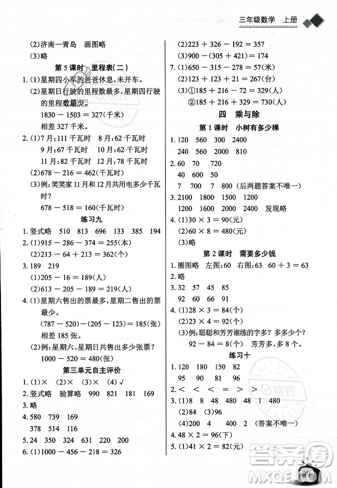 長江少年兒童出版社2023年秋長江全能學案同步練習冊三年級數(shù)學上冊北師大版答案