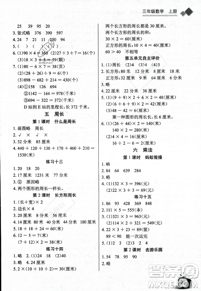 長江少年兒童出版社2023年秋長江全能學案同步練習冊三年級數(shù)學上冊北師大版答案