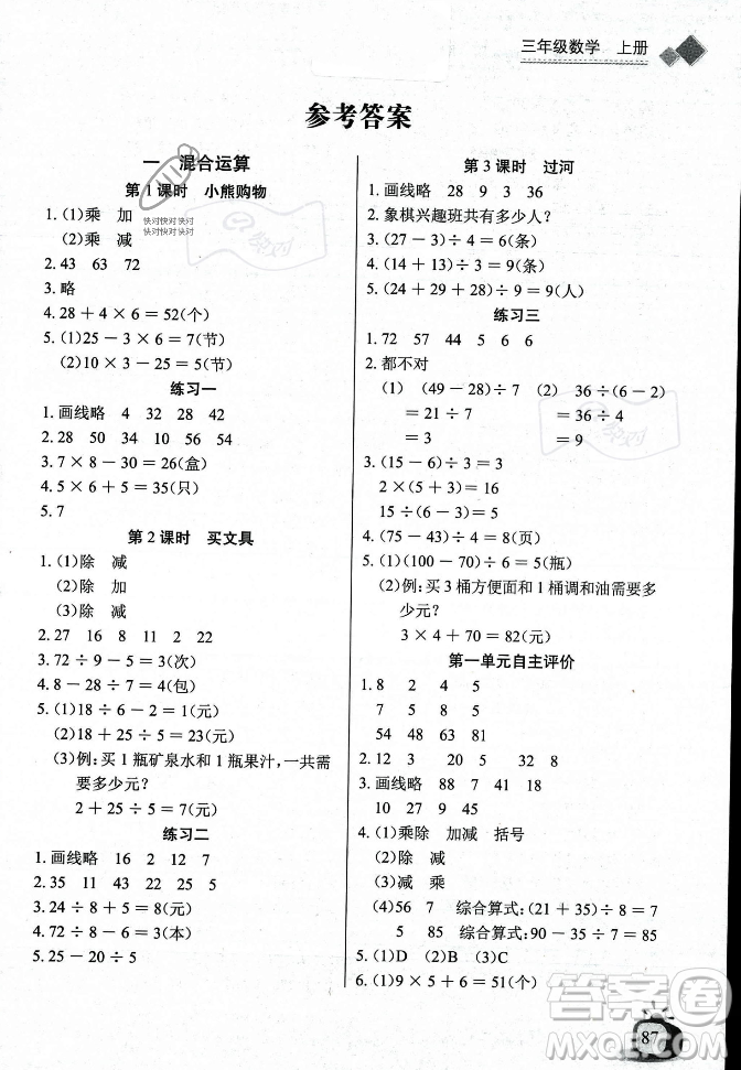 長江少年兒童出版社2023年秋長江全能學案同步練習冊三年級數(shù)學上冊北師大版答案