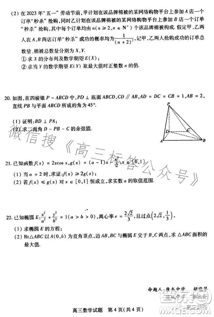 運(yùn)城市2023-2024學(xué)年高三摸底調(diào)研測(cè)試數(shù)學(xué)試題答案