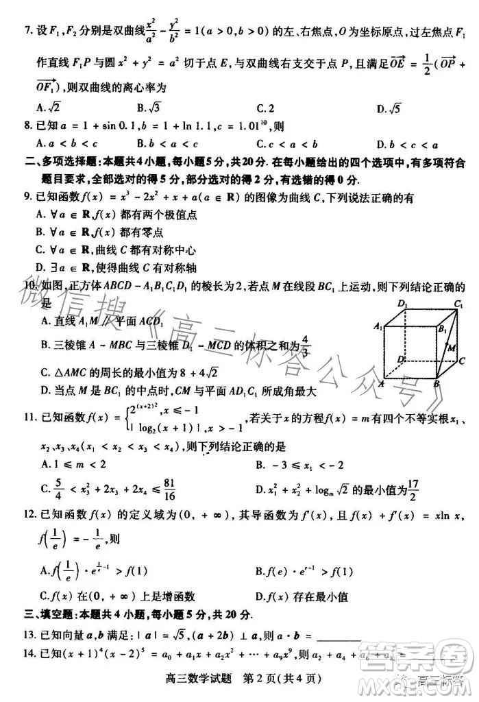 運(yùn)城市2023-2024學(xué)年高三摸底調(diào)研測(cè)試數(shù)學(xué)試題答案