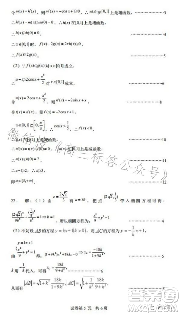 運(yùn)城市2023-2024學(xué)年高三摸底調(diào)研測(cè)試數(shù)學(xué)試題答案