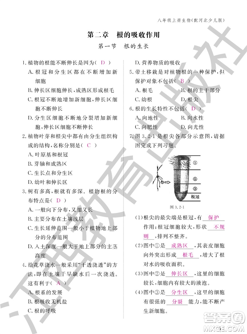 江西教育出版社2023年秋生物作業(yè)本八年級上冊冀少版參考答案