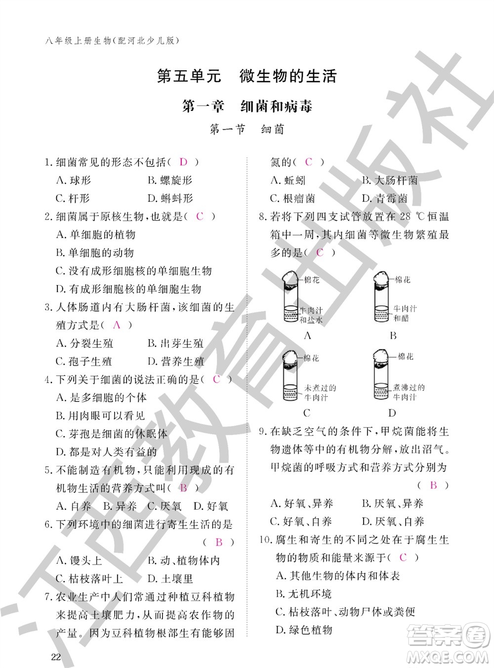 江西教育出版社2023年秋生物作業(yè)本八年級上冊冀少版參考答案