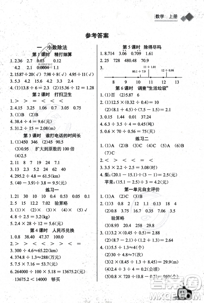 長江少年兒童出版社2023年秋長江全能學案同步練習冊五年級數學上冊北師大版答案