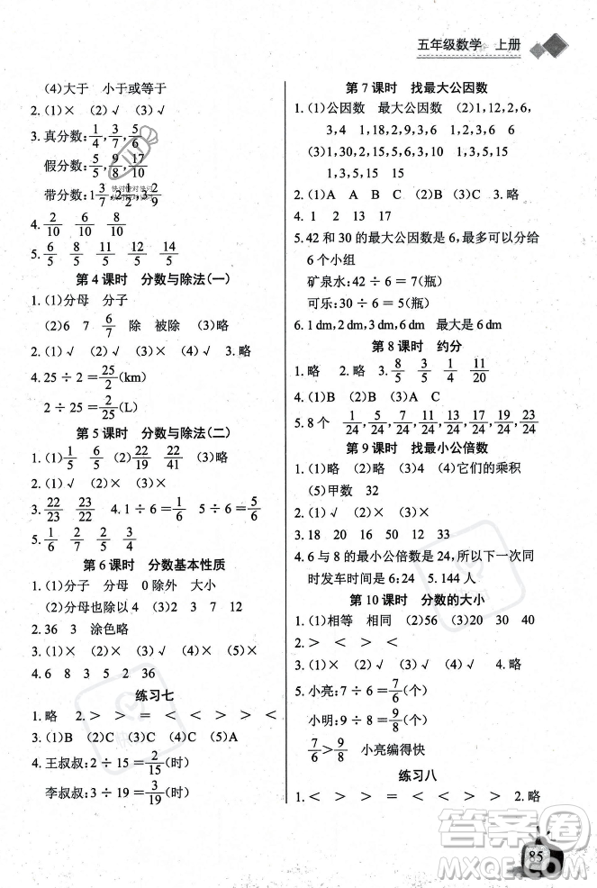 長江少年兒童出版社2023年秋長江全能學案同步練習冊五年級數學上冊北師大版答案