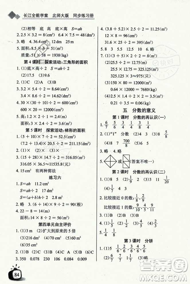 長江少年兒童出版社2023年秋長江全能學案同步練習冊五年級數學上冊北師大版答案