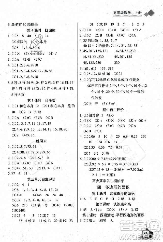 長江少年兒童出版社2023年秋長江全能學案同步練習冊五年級數學上冊北師大版答案