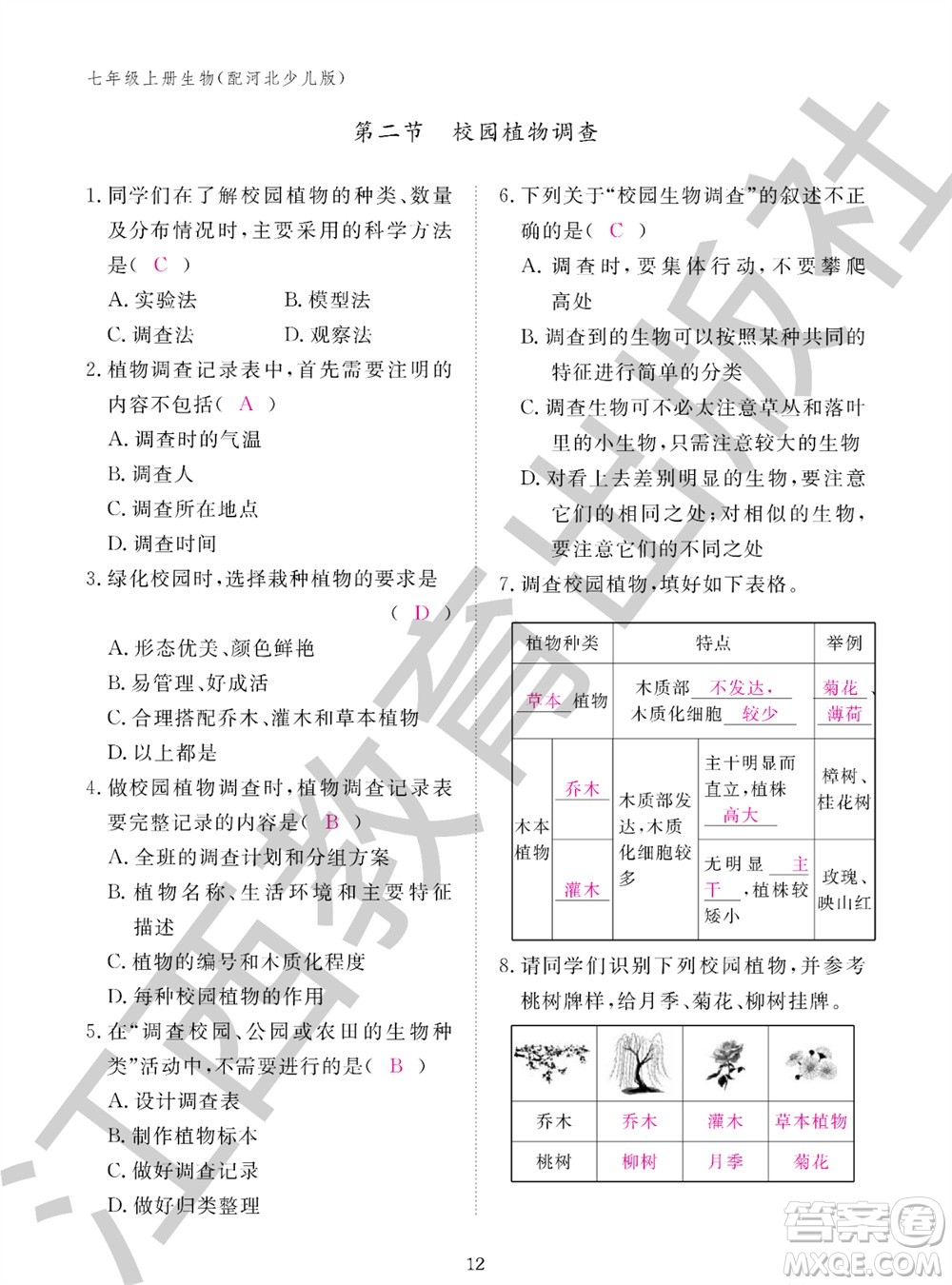 江西教育出版社2023年秋生物作業(yè)本七年級(jí)上冊(cè)冀少版參考答案