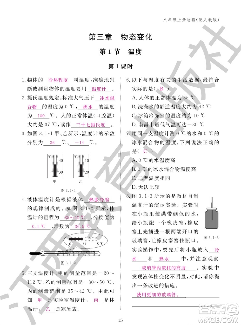 江西教育出版社2023年秋物理作業(yè)本八年級上冊人教版參考答案