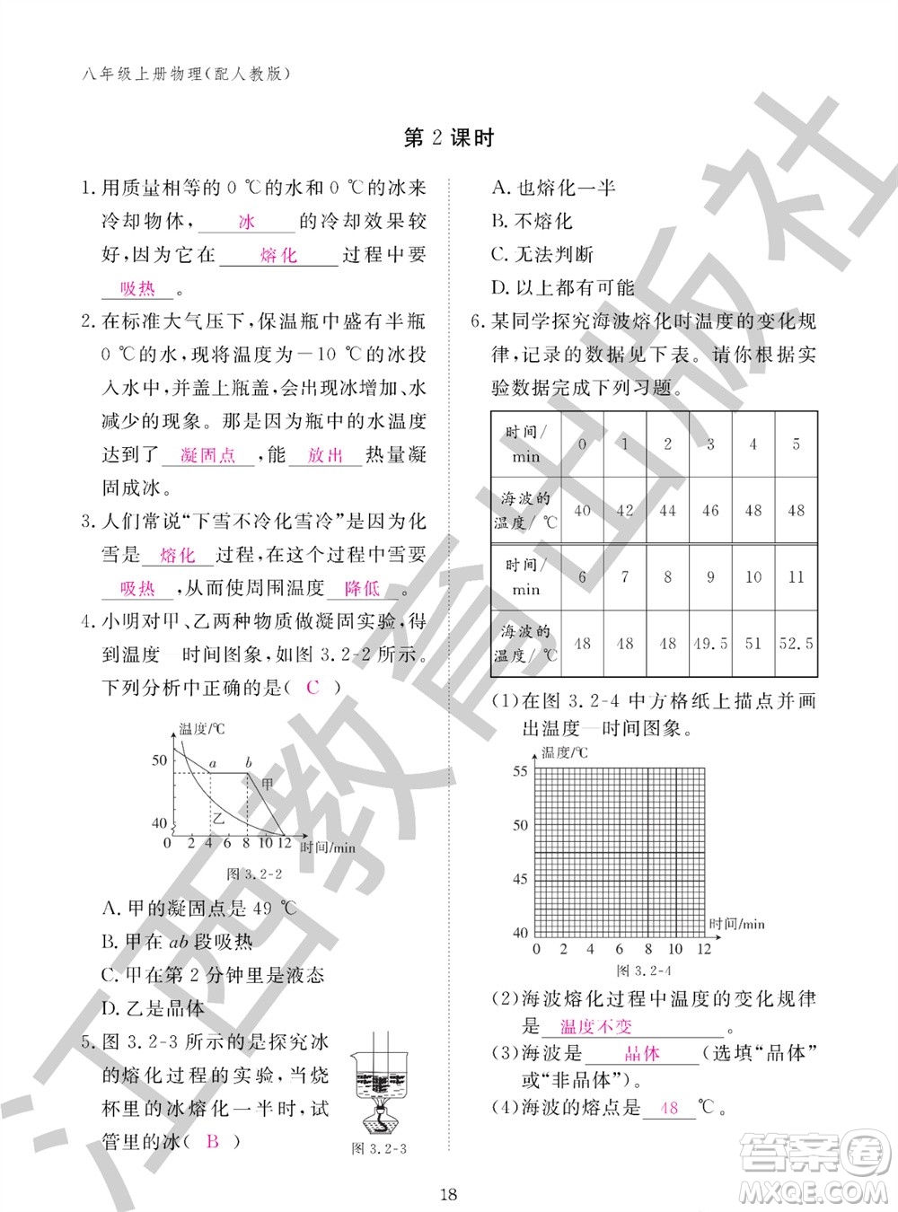 江西教育出版社2023年秋物理作業(yè)本八年級上冊人教版參考答案