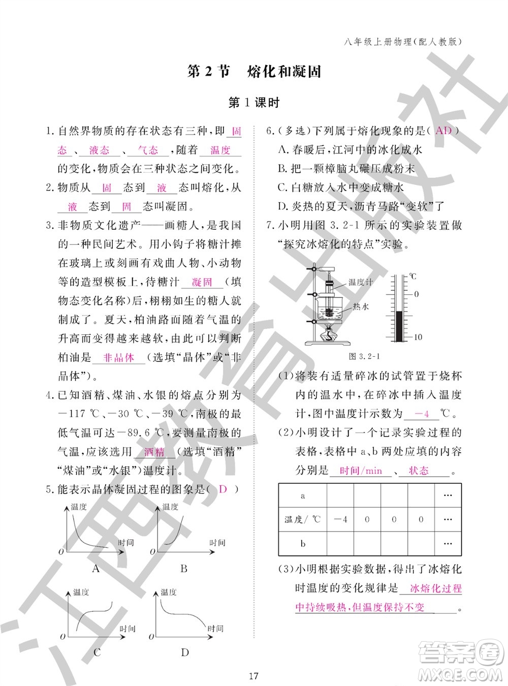 江西教育出版社2023年秋物理作業(yè)本八年級上冊人教版參考答案