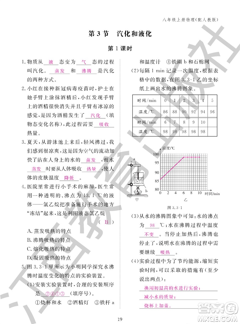 江西教育出版社2023年秋物理作業(yè)本八年級上冊人教版參考答案