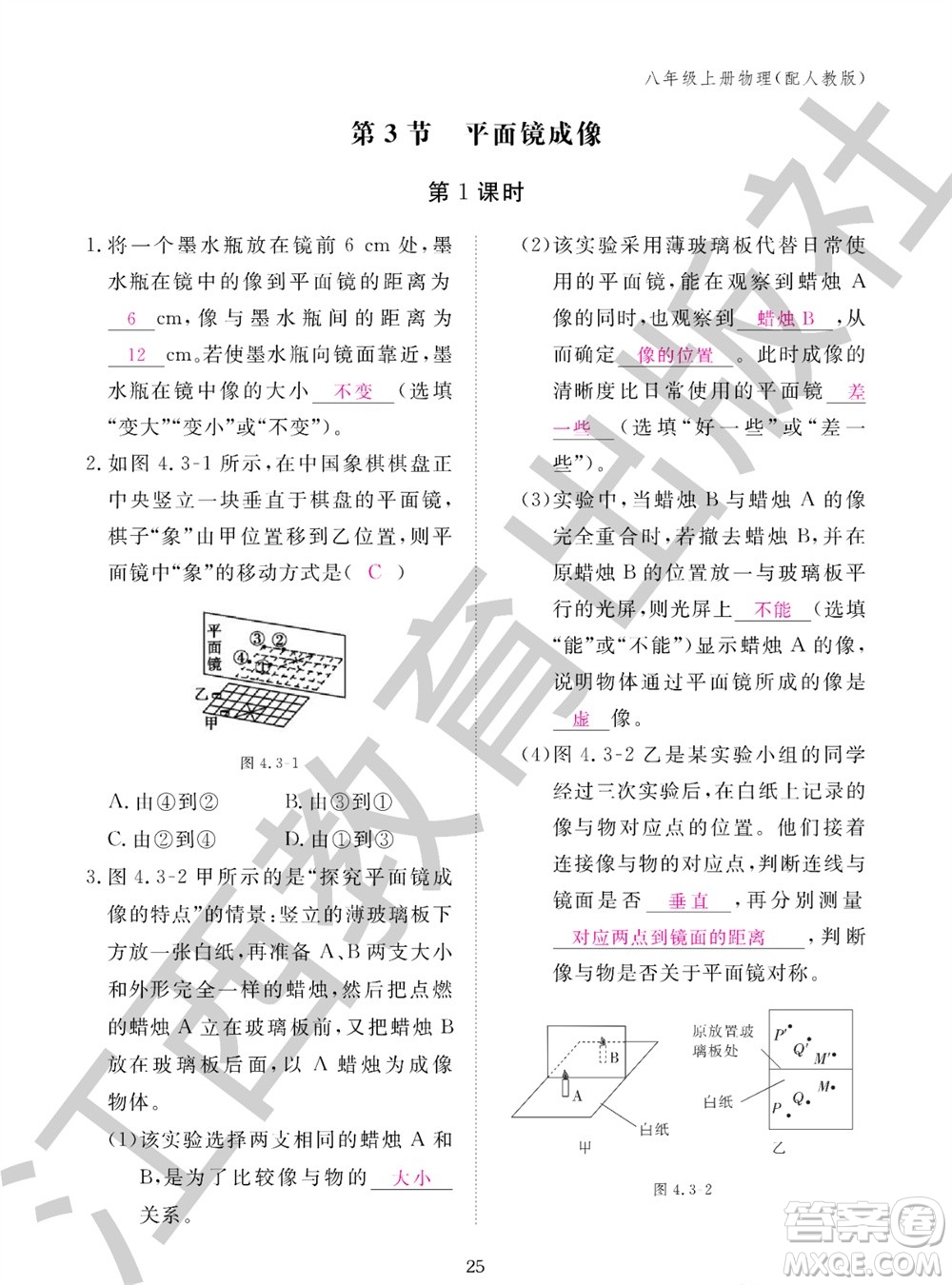 江西教育出版社2023年秋物理作業(yè)本八年級上冊人教版參考答案