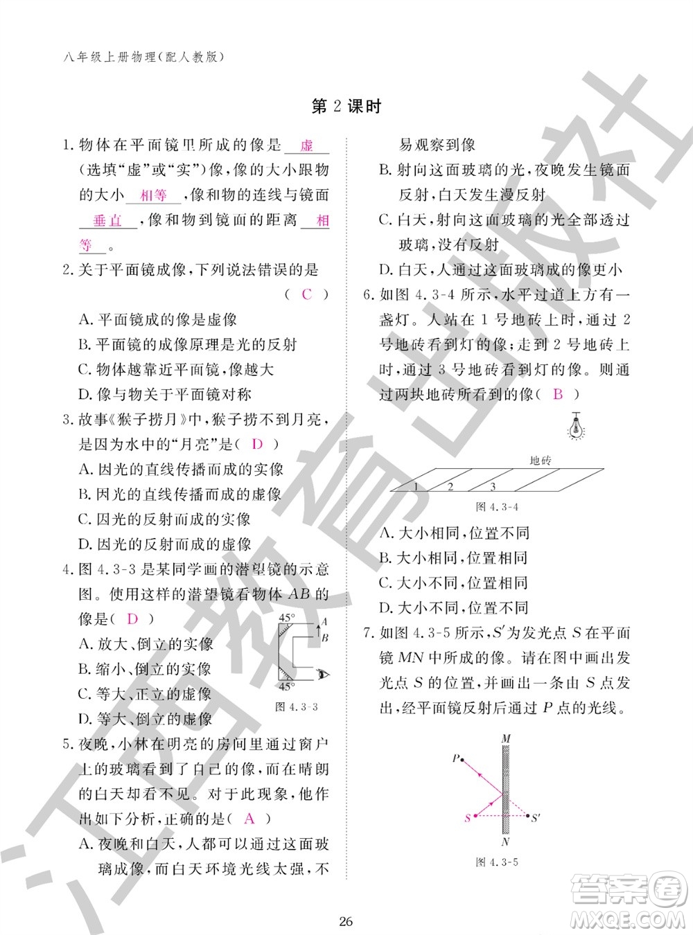 江西教育出版社2023年秋物理作業(yè)本八年級上冊人教版參考答案