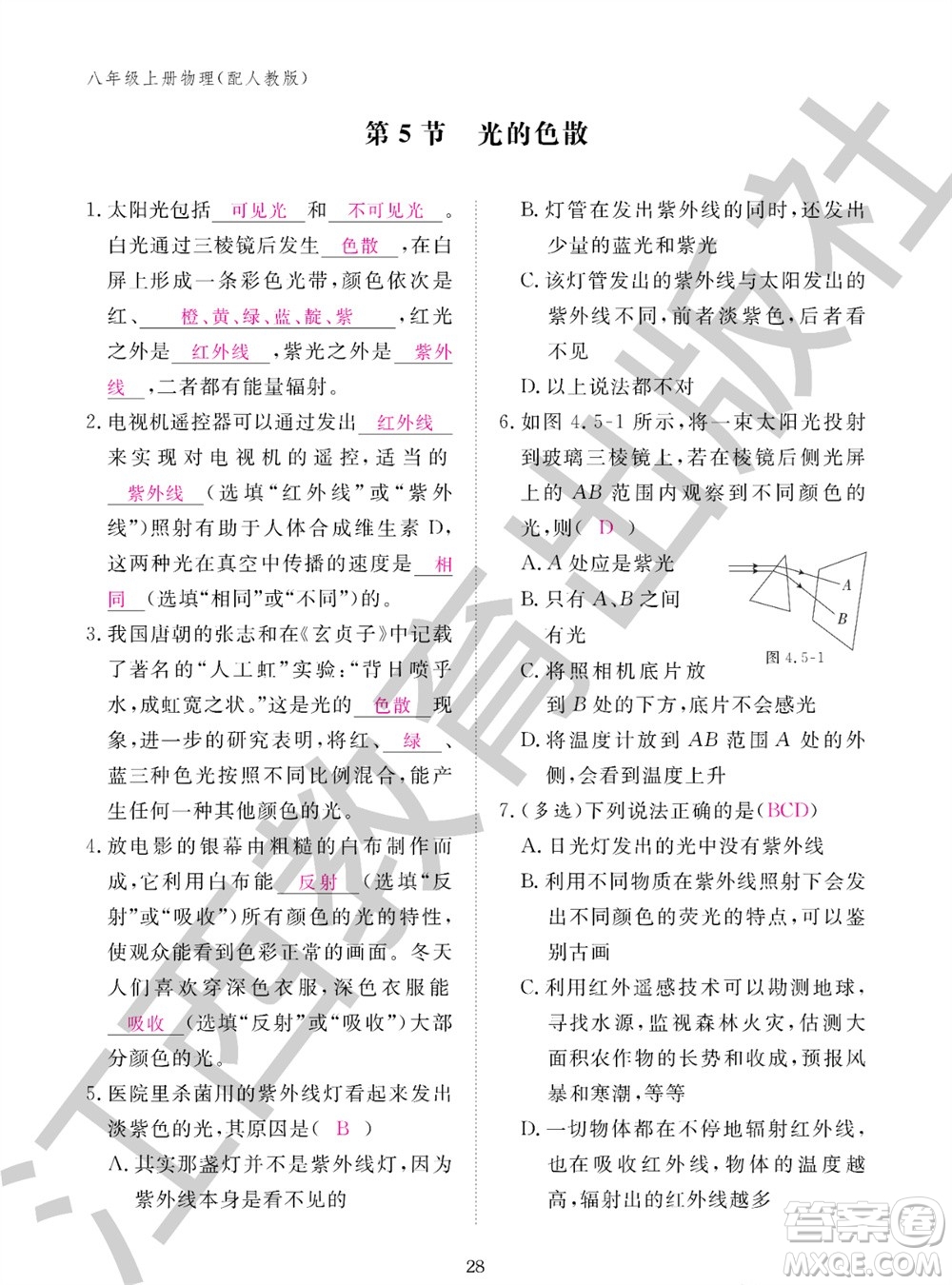 江西教育出版社2023年秋物理作業(yè)本八年級上冊人教版參考答案