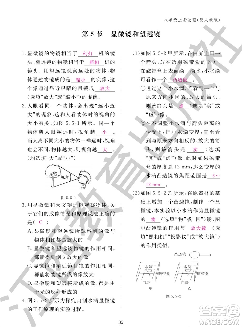 江西教育出版社2023年秋物理作業(yè)本八年級上冊人教版參考答案