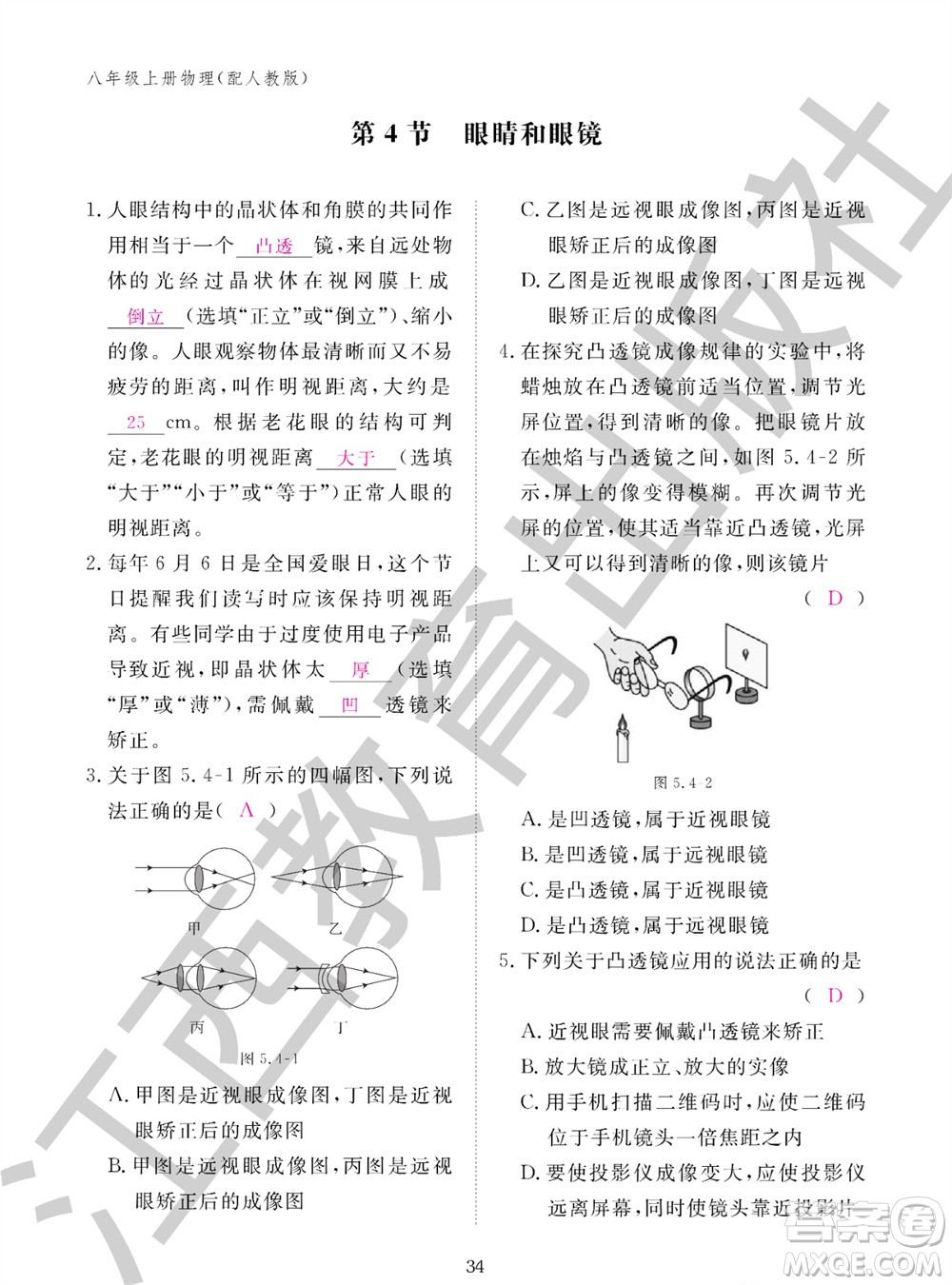 江西教育出版社2023年秋物理作業(yè)本八年級上冊人教版參考答案