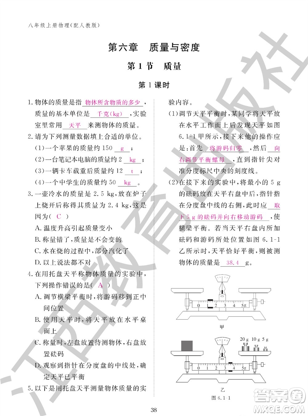 江西教育出版社2023年秋物理作業(yè)本八年級上冊人教版參考答案