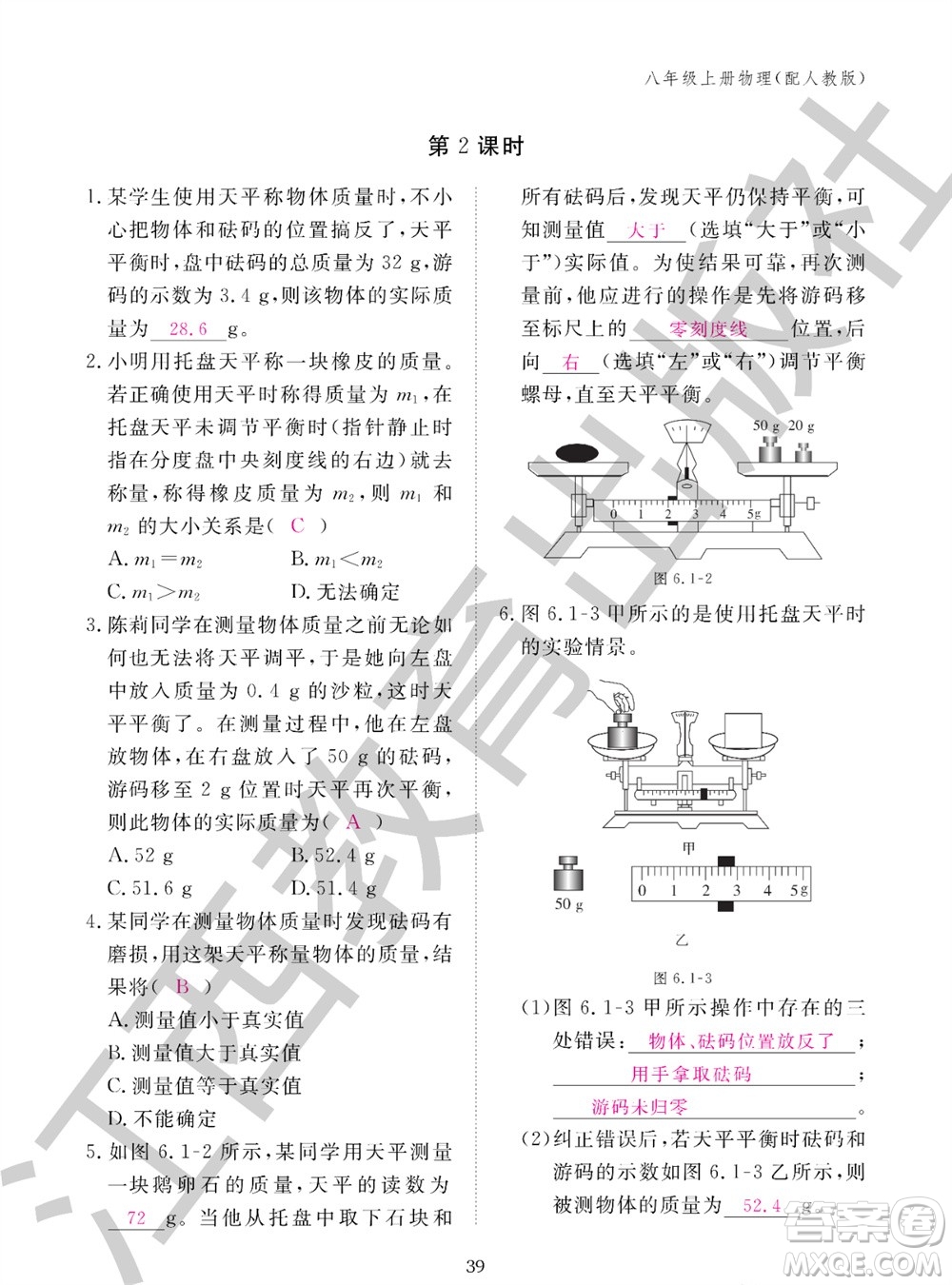 江西教育出版社2023年秋物理作業(yè)本八年級上冊人教版參考答案